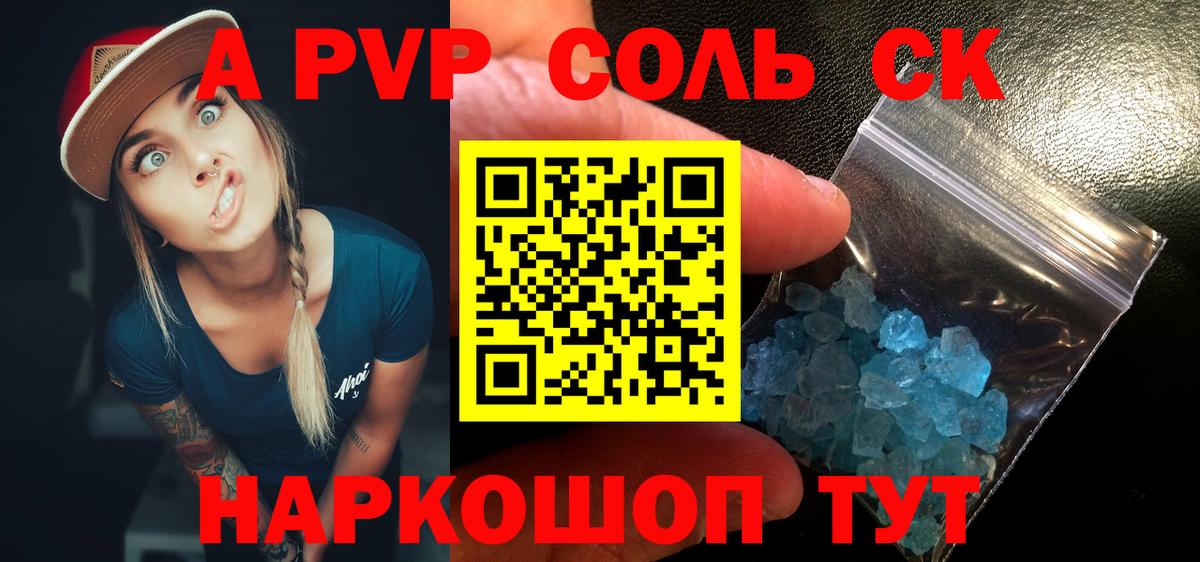 APVP крисы CK  A PVP Соль  А ПВП СК КРИС  Саров  Вход с VPN 