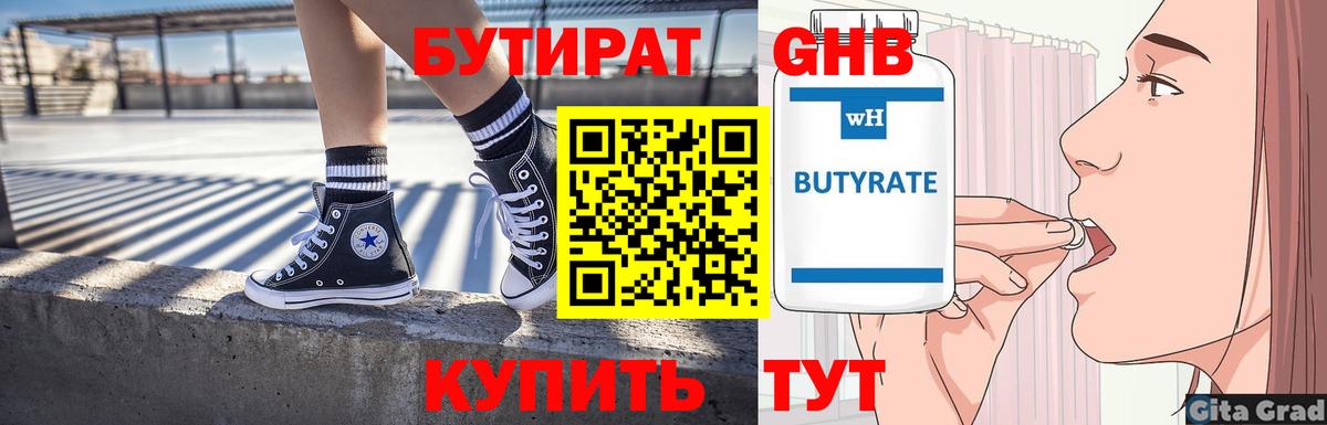 Бутират оксибутират Саров