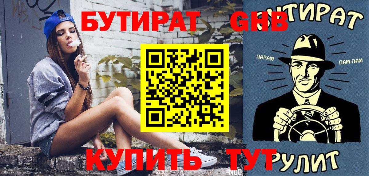 Саров  БУТИРАТ 1.4BDO  Вход с VPN 