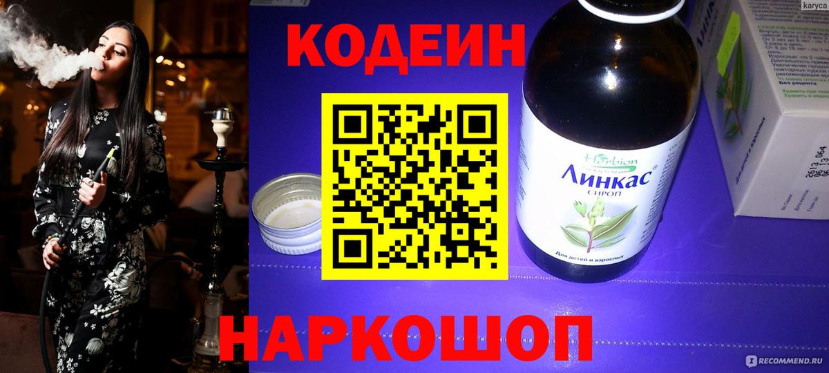 Кодеиновый сироп Lean напиток Lean (лин) Саров