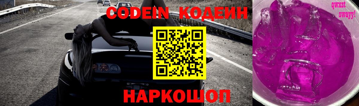 Саров  Codein Purple Drank  Кодеин Purple Drank  Вход с VPN 
