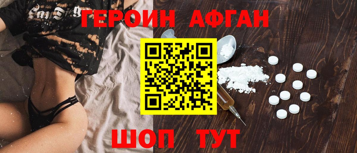Героин  Героин Афган  Вход с VPN  Саров 